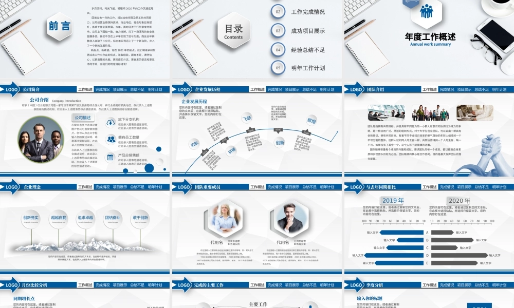 2021潘通蓝简洁办公风工作总结工作计划PPT模板.pptx