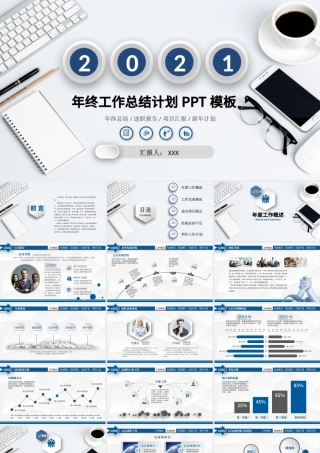 2021潘通蓝简洁办公风工作总结工作计划PPT模板.pptx
