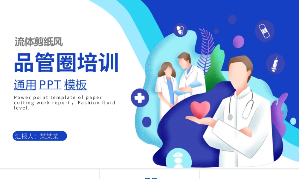 2021品管圈培训PPT蓝色流体剪纸风品管圈十大步骤课件.pptx