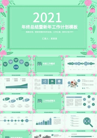 2021清新淡雅植物工作总结与工作计划PPT模板.pptx