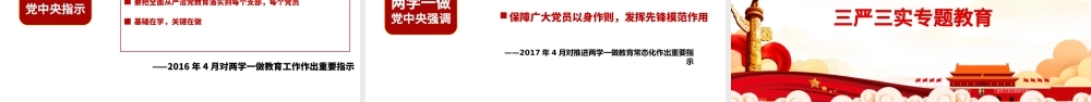 2021全党四场专题党课PPT不忘初心牢记使命两学一做三严三实党的群众路线党课课件.pptx