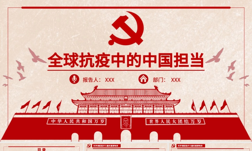 2021全球抗疫中的中国担当PPT科研携手践行命运与共党课课件.pptx