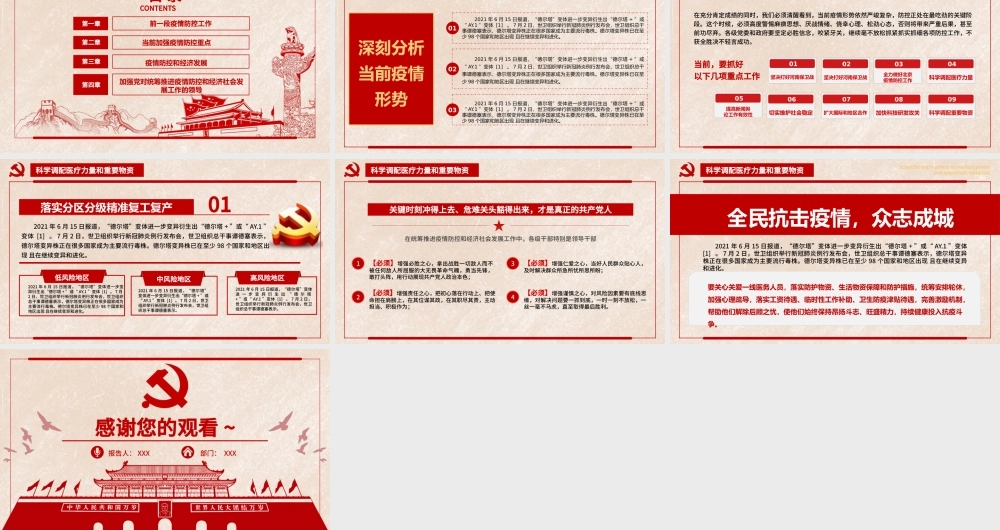 2021全球抗疫中的中国担当PPT科研携手践行命运与共党课课件.pptx