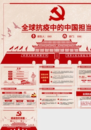 2021全球抗疫中的中国担当PPT科研携手践行命运与共党课课件.pptx