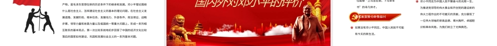 2021热烈庆祝邓小平诞辰117周年纪念红色中国风PPT 模板.pptx