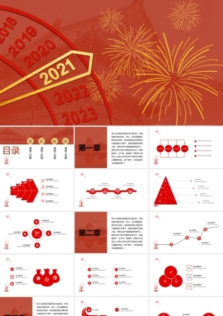 2021时间轴简约元旦.pptx