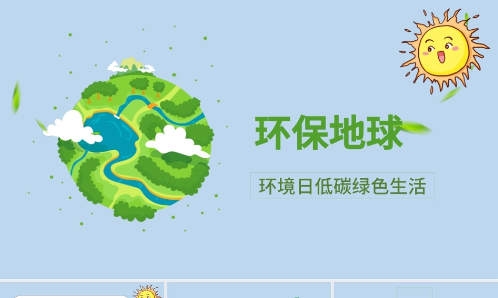 2021世界地球日蓝色简约卡通环保地球低碳绿色生活PPT.pptx