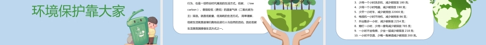 2021世界地球日蓝色简约卡通环保地球低碳绿色生活PPT.pptx