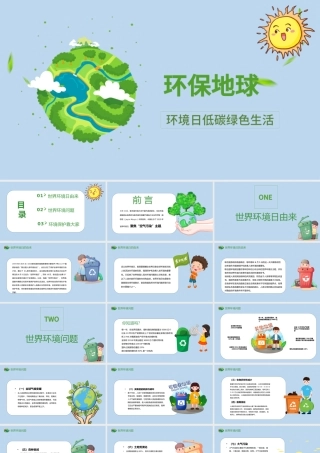 2021世界地球日蓝色简约卡通环保地球低碳绿色生活PPT.pptx