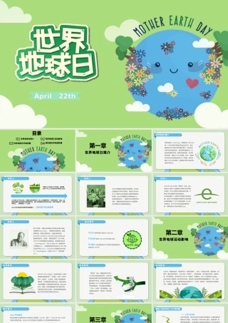 2021世界地球日绿色清新简约PPT.pptx