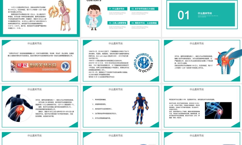 2021世界关节炎日PPT简洁纯色关爱骨骼守护健康全民健康生活宣传月课件下载.pptx