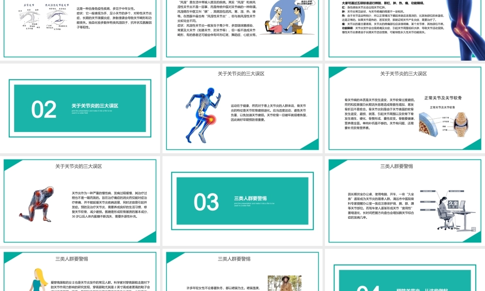 2021世界关节炎日PPT简洁纯色关爱骨骼守护健康全民健康生活宣传月课件下载.pptx