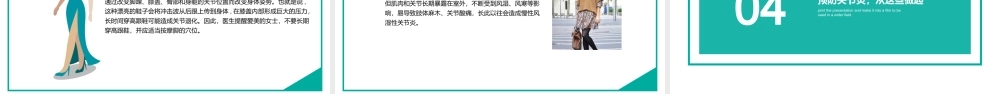 2021世界关节炎日PPT简洁纯色关爱骨骼守护健康全民健康生活宣传月课件下载.pptx