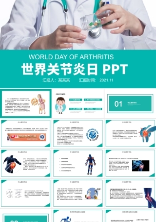 2021世界关节炎日PPT简洁纯色关爱骨骼守护健康全民健康生活宣传月课件下载.pptx