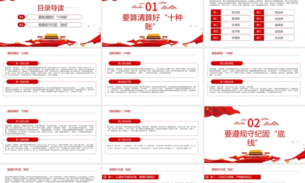 2021算好十种账PPT党员干部要算好十种账廉政专题系列党课课件模板.pptx