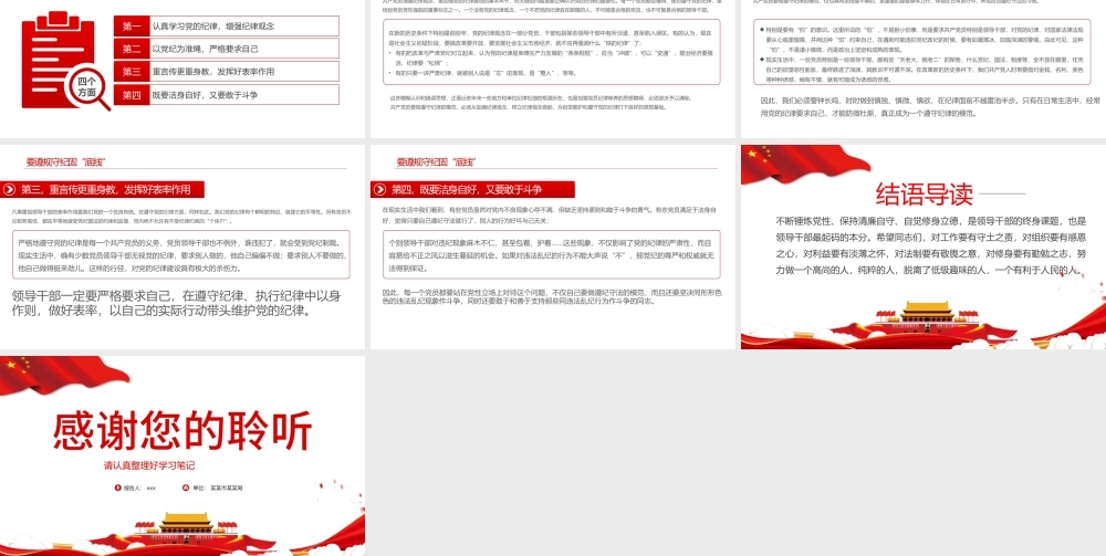 2021算好十种账PPT党员干部要算好十种账廉政专题系列党课课件模板.pptx