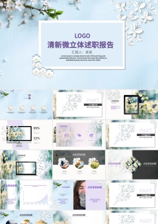 2021微粒体述职报告PPT淡雅小清新花瓣模板.pptx