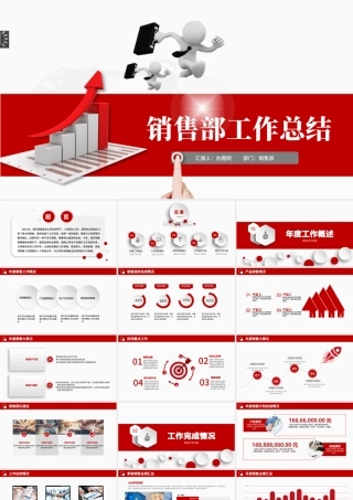 2021销售部工作总结PPT微粒体红色述职报告新年工作计划模板.pptx