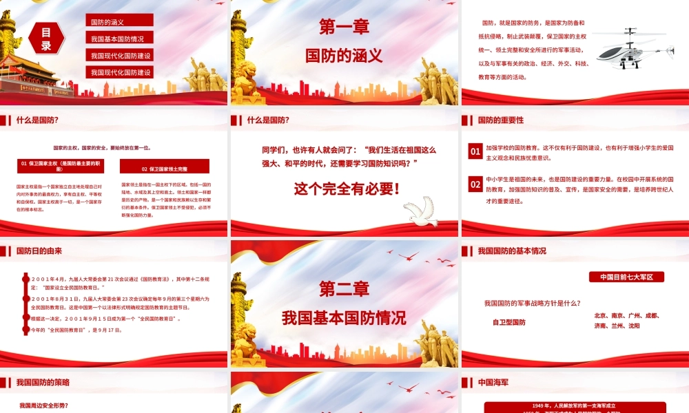 2021心系国防有你有我PPT红色党建风增强忧患意识强化国防观念中小学生国防教育课件.pptx