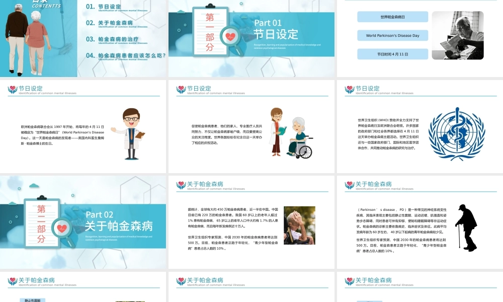 2021新版关注世界帕金森日宣传推广携手健康共筑希望PPT模板.pptx