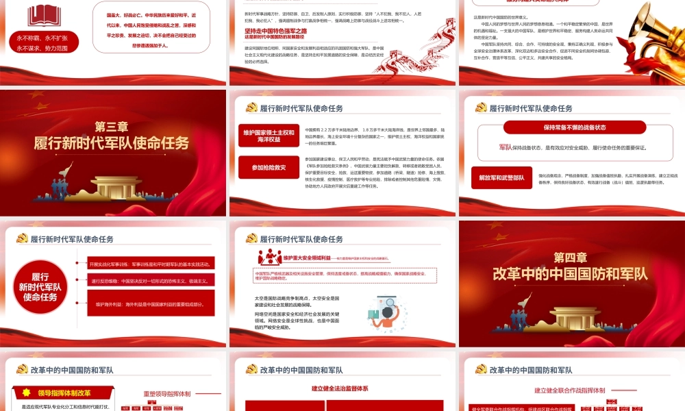 2021新时代的中国国防PPT红色党政风大气国防教育专题党课课件.pptx