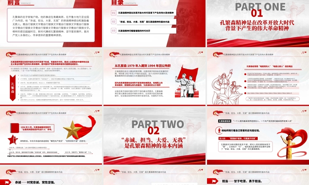 2021新时代孔繁森精神的赓续传承PPT.pptx