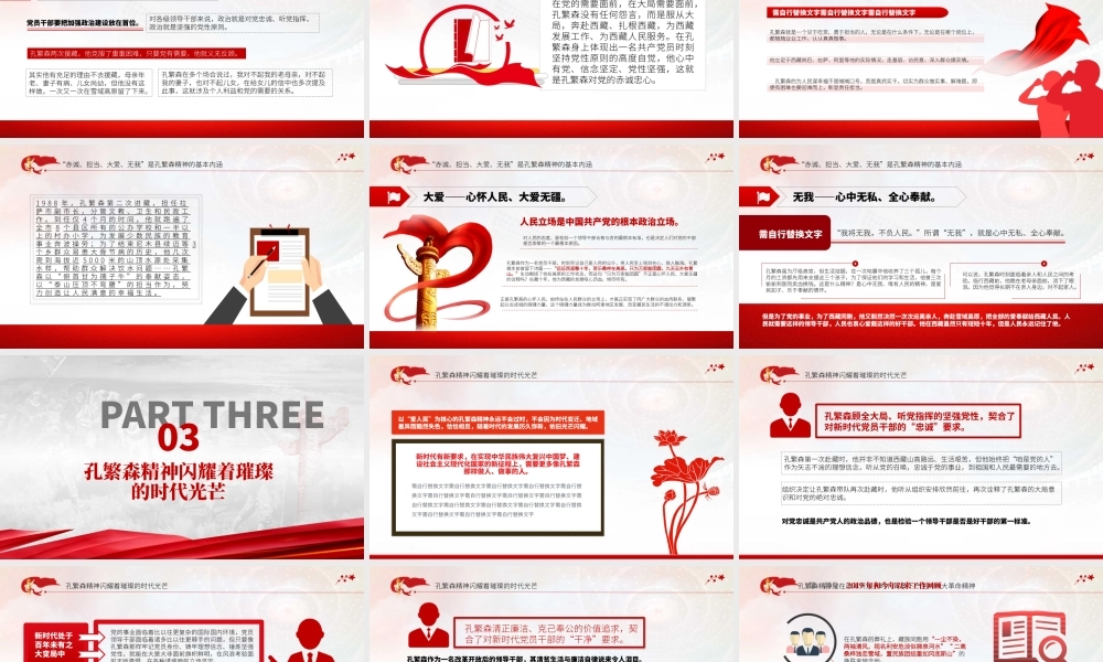 2021新时代孔繁森精神的赓续传承PPT.pptx