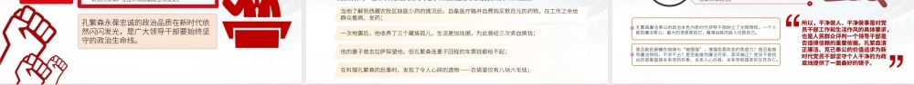 2021新时代孔繁森精神的赓续传承PPT.pptx
