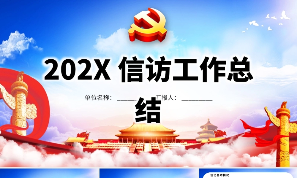 2021信访工作总结PPT模板.pptx