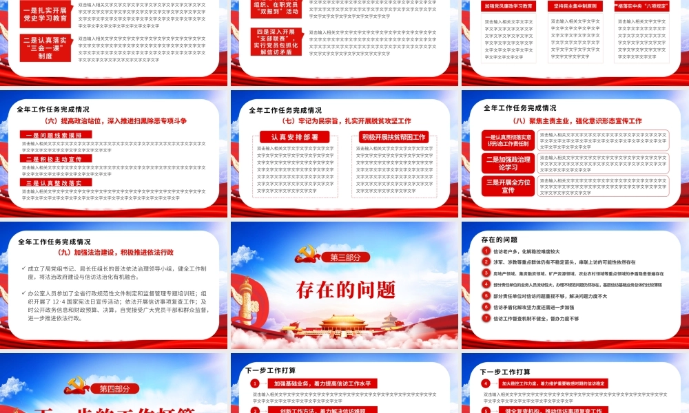 2021信访工作总结PPT模板.pptx
