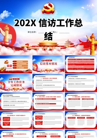 2021信访工作总结PPT模板.pptx