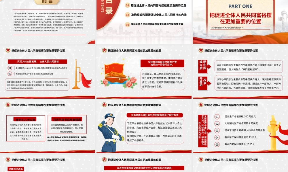 2021沿着中国式现代化道路走向共同富裕PPT扎实推进全体人民共同富裕党课课件.pptx