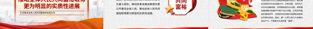 2021沿着中国式现代化道路走向共同富裕PPT扎实推进全体人民共同富裕党课课件.pptx