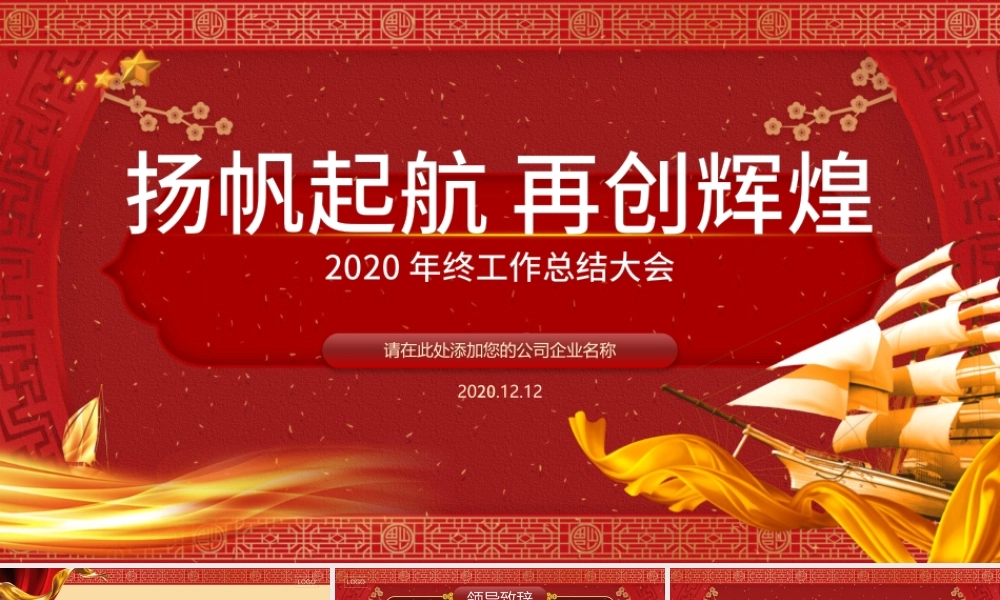 2021扬帆起航再创辉煌牛年年会工作总结红色PPT模板.pptx