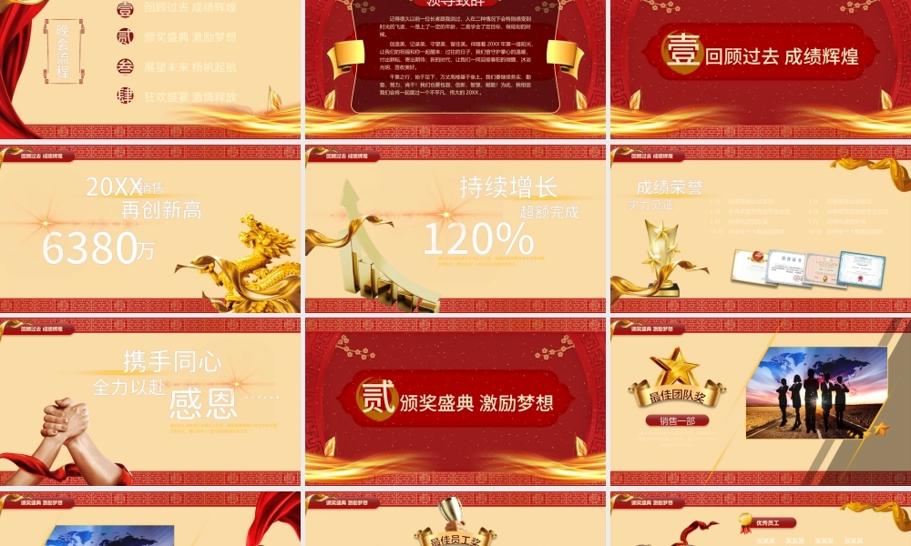 2021扬帆起航再创辉煌牛年年会工作总结红色PPT模板.pptx