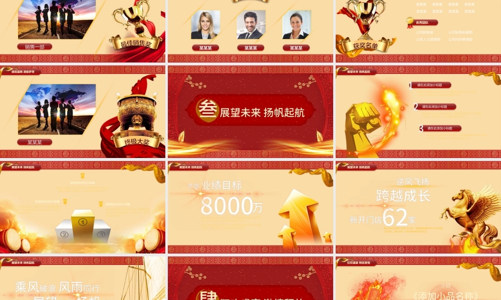 2021扬帆起航再创辉煌牛年年会工作总结红色PPT模板.pptx