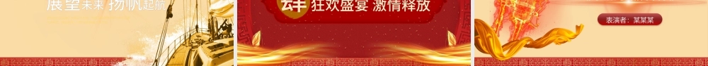 2021扬帆起航再创辉煌牛年年会工作总结红色PPT模板.pptx