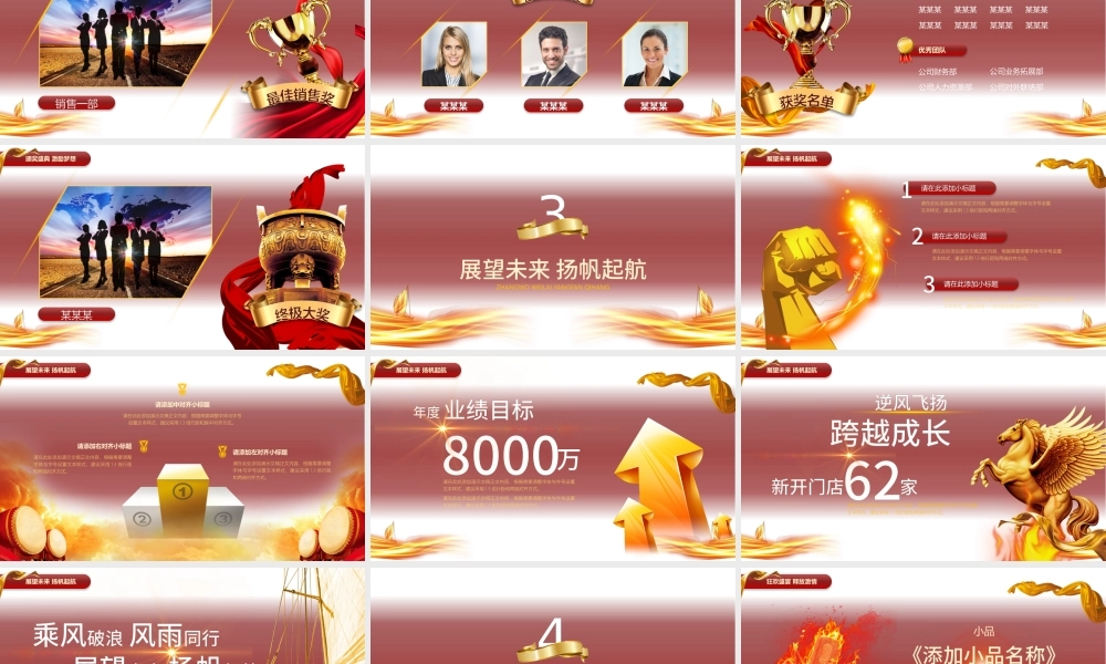 2021扬帆起航再创辉煌牛年年会工作总结简约PPT模板.pptx