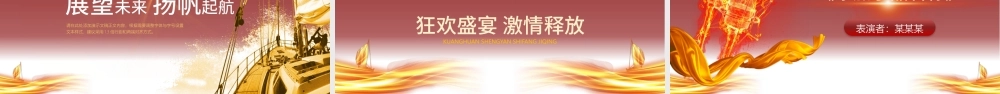 2021扬帆起航再创辉煌牛年年会工作总结简约PPT模板.pptx