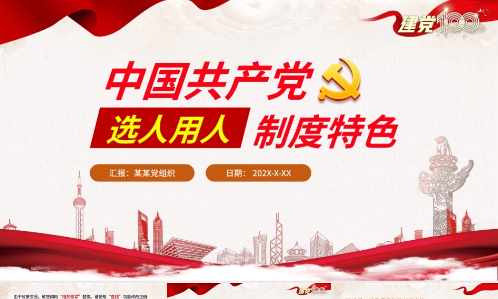 2021中国共产党选人用人制度特色1.pptx