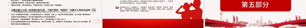 2021中国共产党选人用人制度特色1.pptx