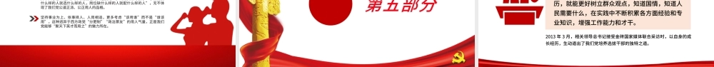 2021中国共产党选人用人制度特色PPT专题党课课件.pptx