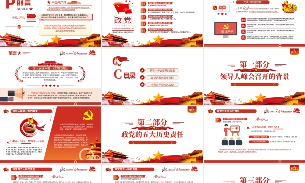 2021中国共产党与世界政党领导人峰会主旨讲话解读PPT专题党课课件.pptx