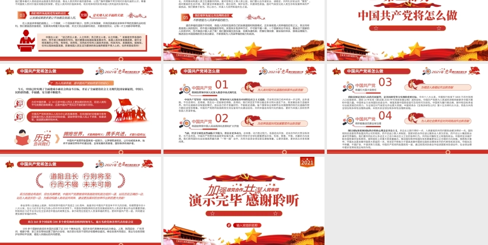 2021中国共产党与世界政党领导人峰会主旨讲话解读PPT专题党课课件.pptx