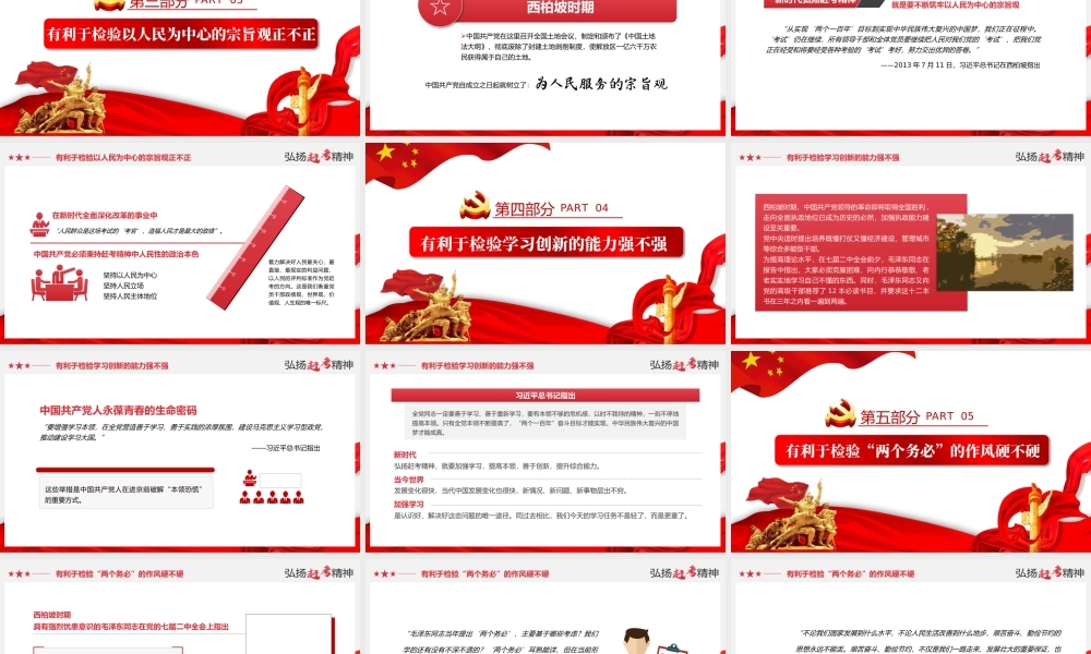 2021重温赶考精神论其时代价值PPT庆祝建党一百周年系列当时党课模板下载.pptx