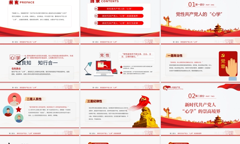 2021专题党课：新时代共产党人的“心学”.pptx