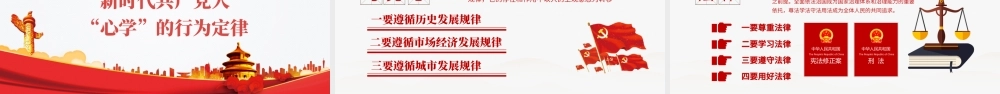 2021专题党课：新时代共产党人的“心学”.pptx
