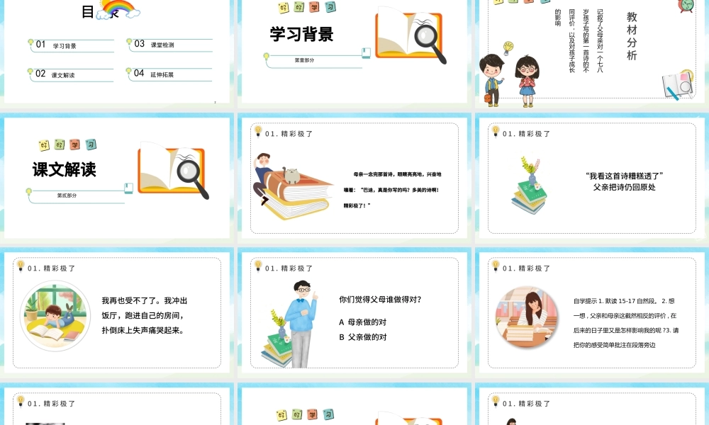 2022“精彩极了”和“糟糕透了”PPT第20课小学五年级语文上册部编人教版教学课件.pptx