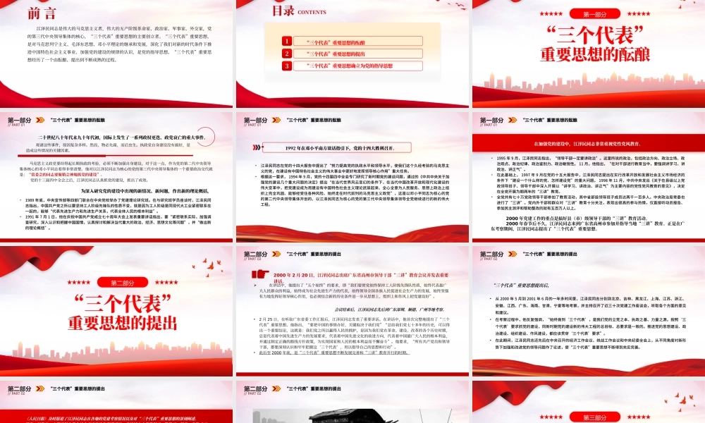 2022“三个代表”重要思想是怎样形成的PPT红色精美风党员干部学习教育专题党课党建课件.pptx