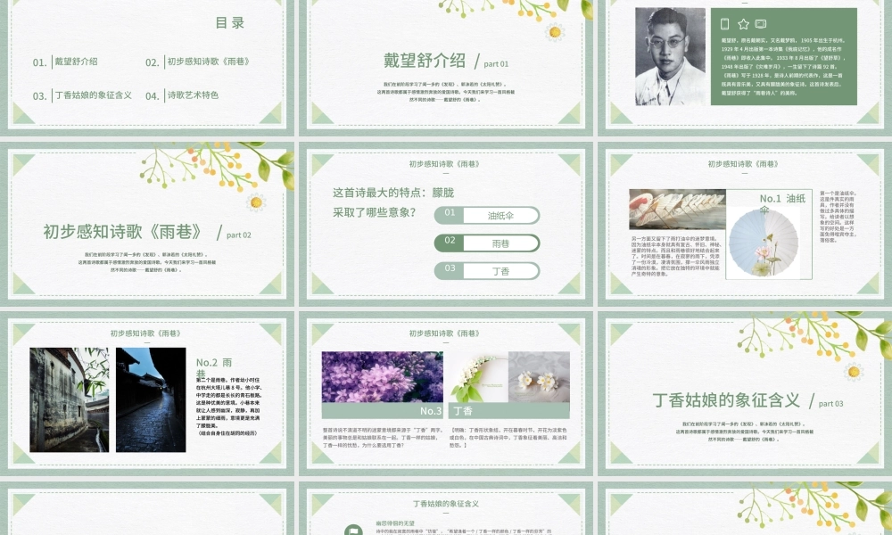 2022《必修一雨巷》PPT绿色清新简洁人教版高中高一语文课件.pptx
